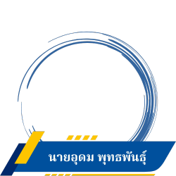 สมาชิกสภาเทศบาลเขต 2